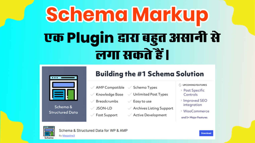 Schema Markup: अपने Website में कैसे जोरें |